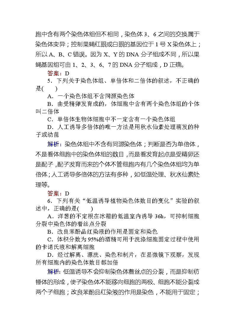 2020版《全程复习方略》高考生物一轮复习课后定时检测案24染色体变异及育种03