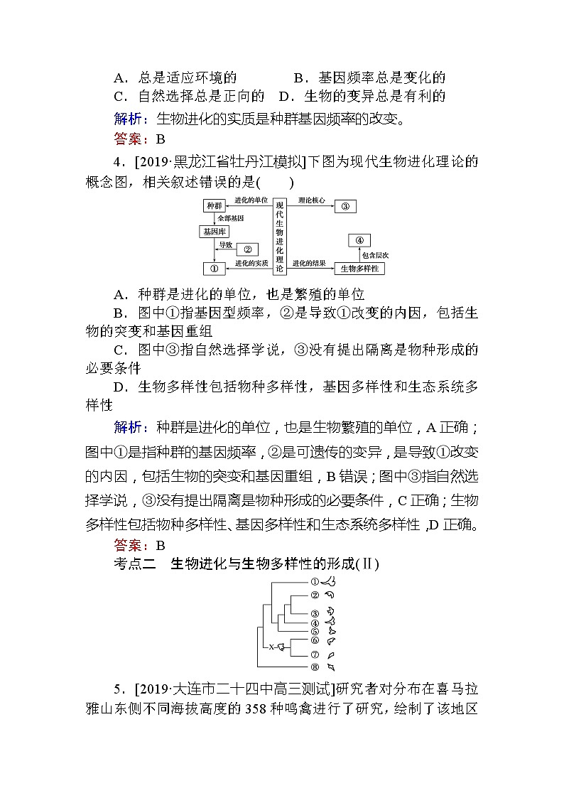 2020版《全程复习方略》高考生物一轮复习课后定时检测案26现代生物进化理论02