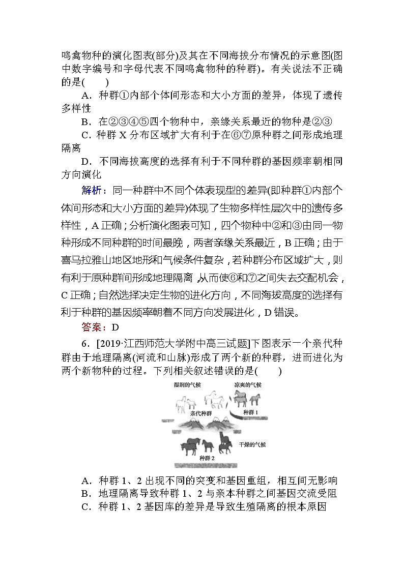 2020版《全程复习方略》高考生物一轮复习课后定时检测案26现代生物进化理论03