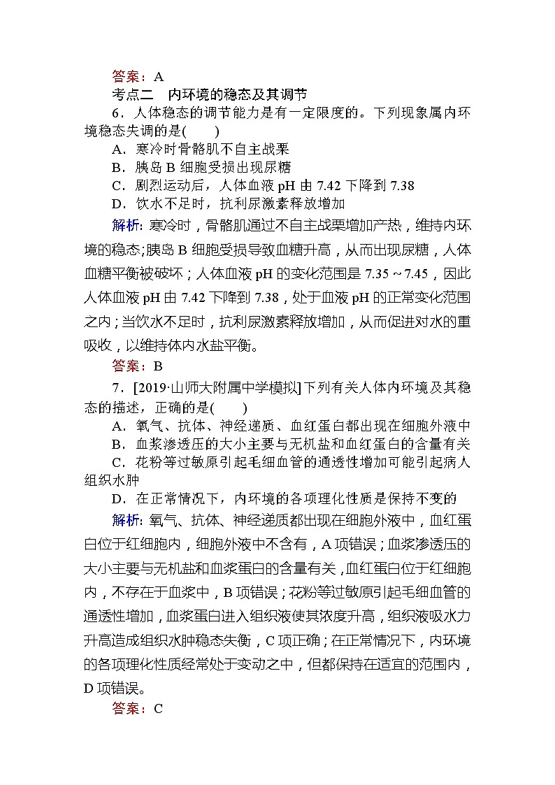 2020版《全程复习方略》高考生物一轮复习课后定时检测案27人体的内环境与稳态03