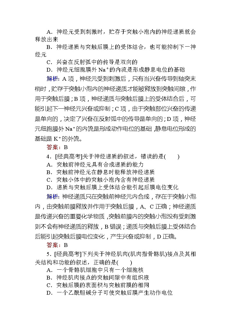 2020版《全程复习方略》高考生物一轮复习课后定时检测案28人和高等动物的神经调节02