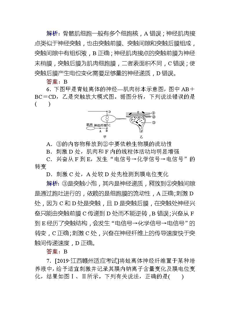 2020版《全程复习方略》高考生物一轮复习课后定时检测案28人和高等动物的神经调节03
