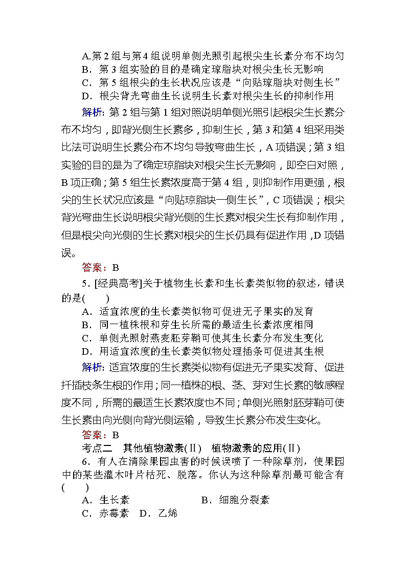 2020版《全程复习方略》高考生物一轮复习课后定时检测案31植物的激素调节（一）03