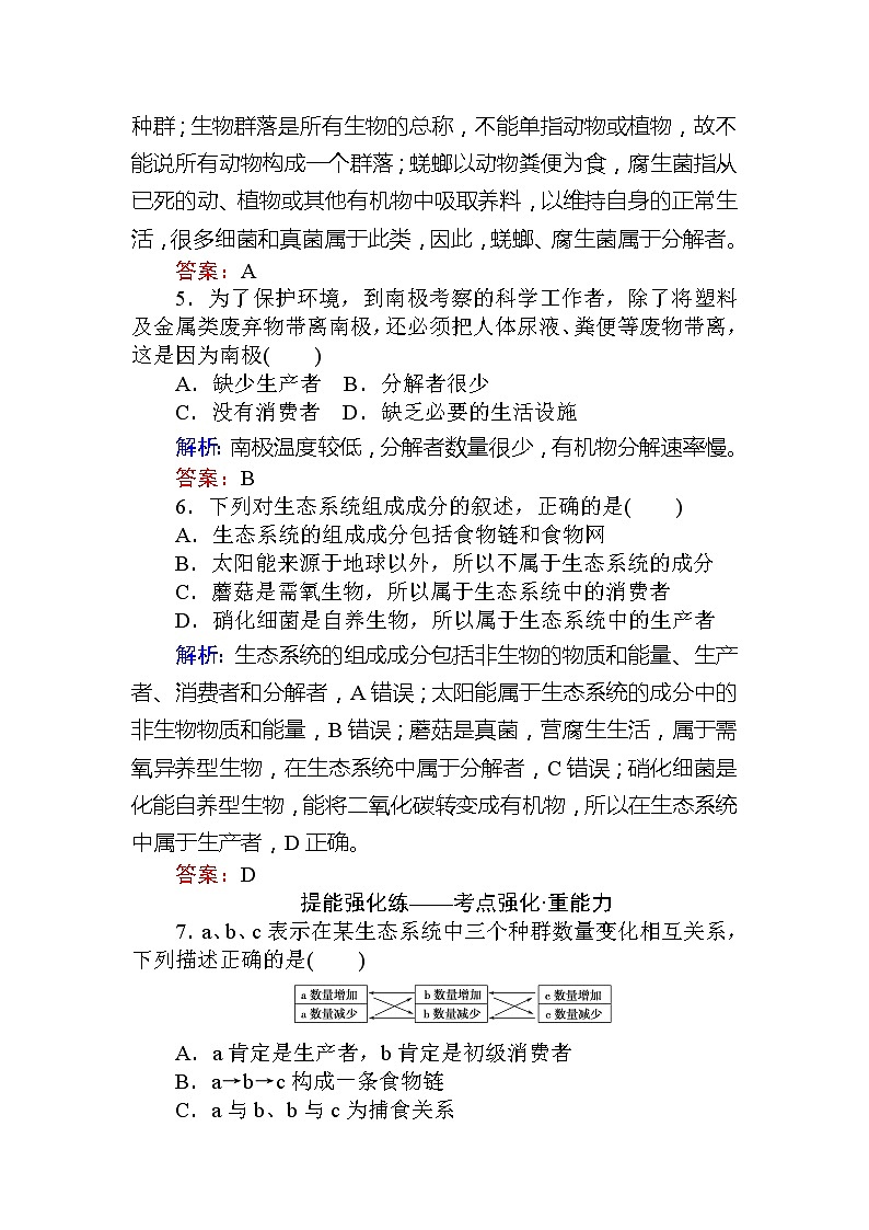 2020版《全程复习方略》高考生物一轮复习课后定时检测案35生态系统的结构03