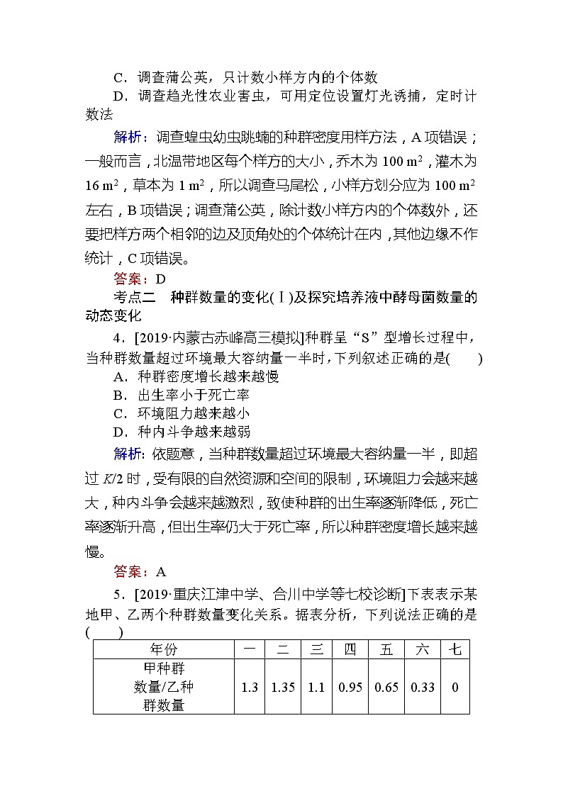 2020版《全程复习方略》高考生物一轮复习课后定时检测案33种群的特征和数量变化02