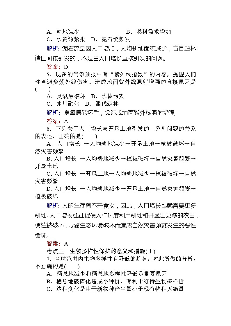 2020版《全程复习方略》高考生物一轮复习课后定时检测案37生态系统的稳定性和生态环境的保护02