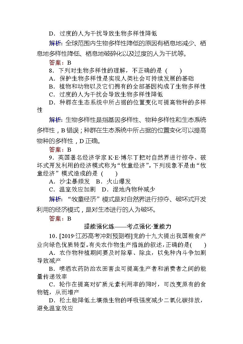 2020版《全程复习方略》高考生物一轮复习课后定时检测案37生态系统的稳定性和生态环境的保护03