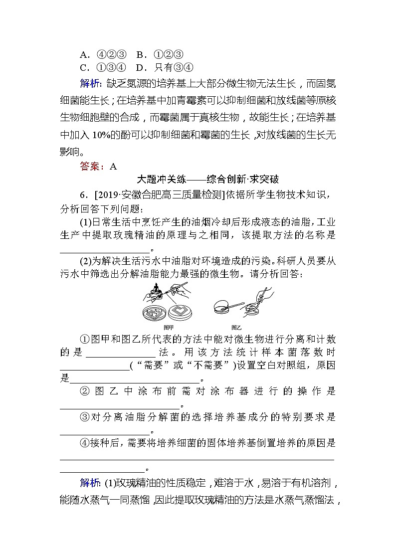 2020版《全程复习方略》高考生物一轮复习课后定时检测案38微生物的培养和利用03