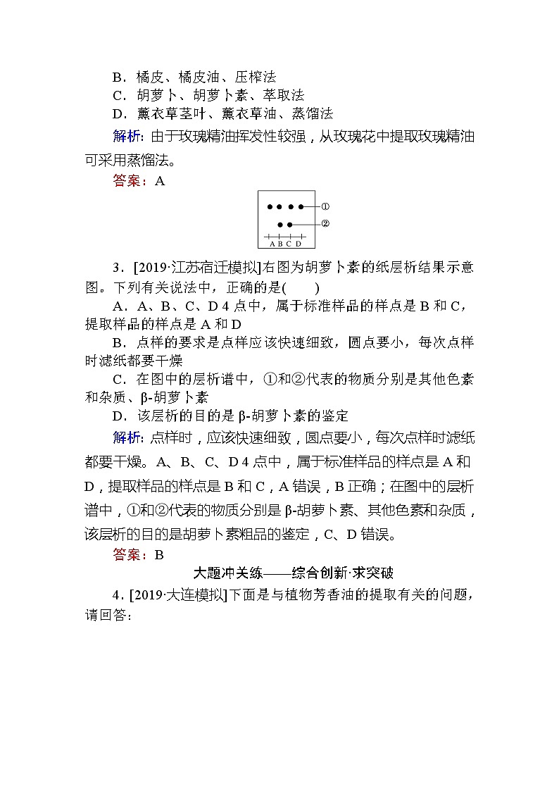 2020版《全程复习方略》高考生物一轮复习课后定时检测案40生物技术在其他方面的应用第2页