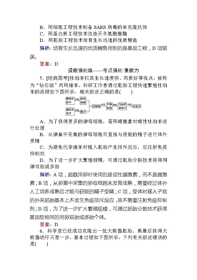 2020版《全程复习方略》高考生物一轮复习课后定时检测案43胚胎工程03