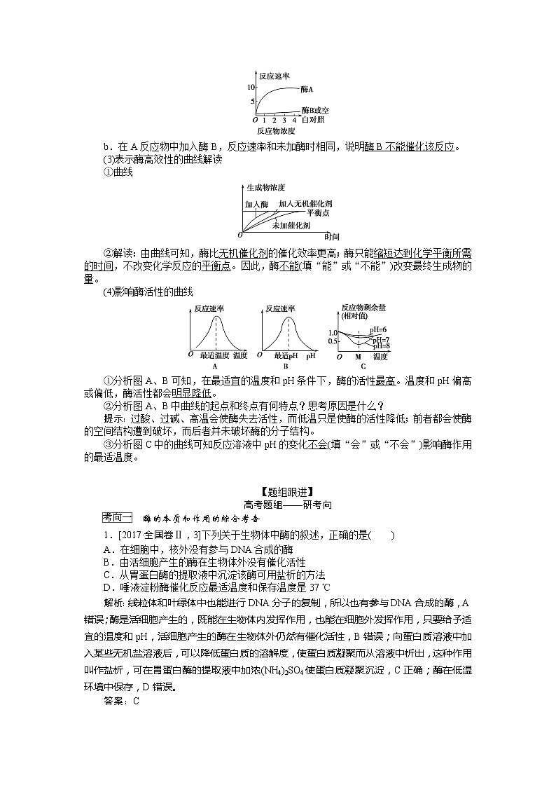 2020版《全程复习方略》高考生物一轮复习课堂互动探究案1酶与ATP 学案02