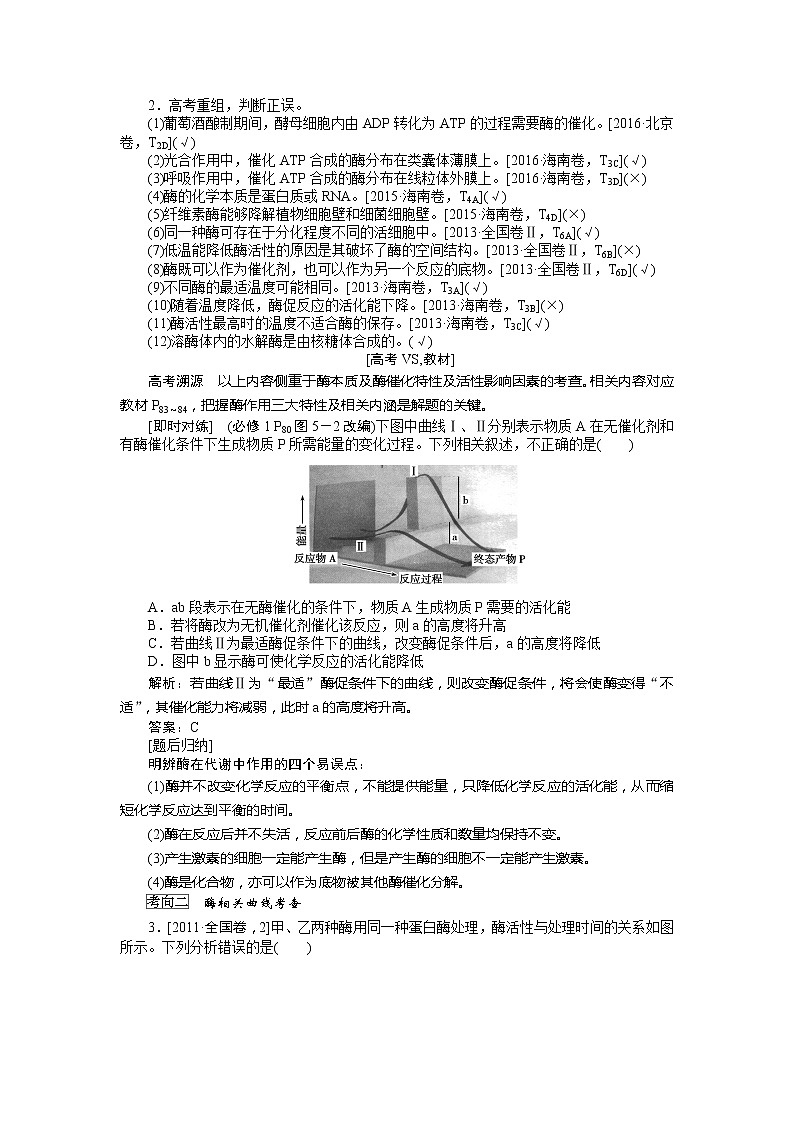 2020版《全程复习方略》高考生物一轮复习课堂互动探究案1酶与ATP 学案03