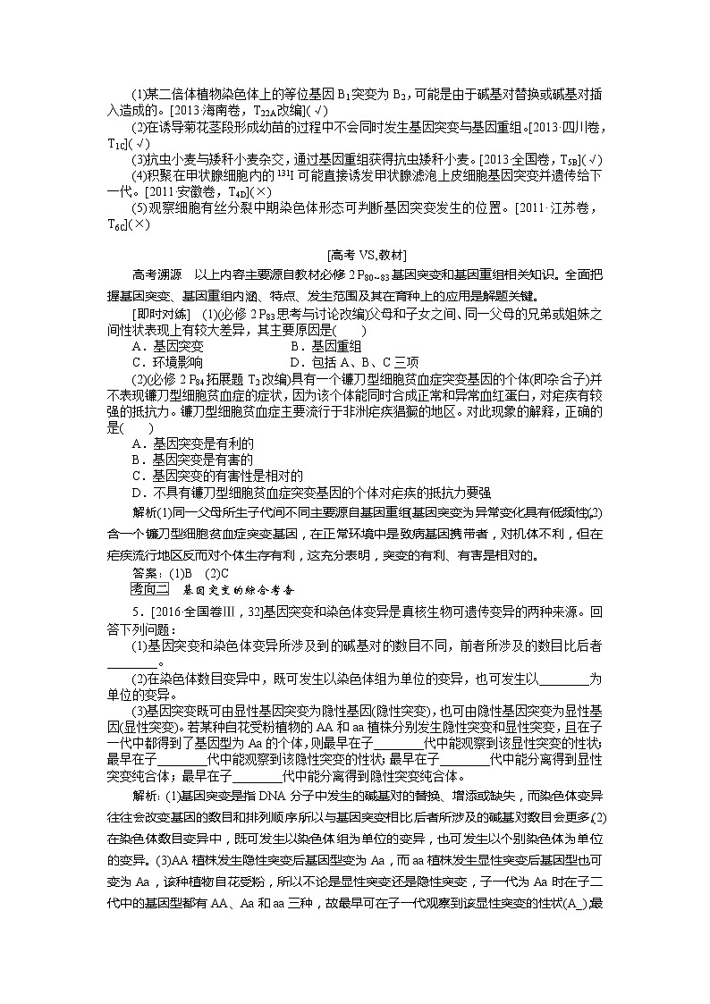 2020版《全程复习方略》高考生物一轮复习课堂互动探究案1基因突变与基因重组 学案03
