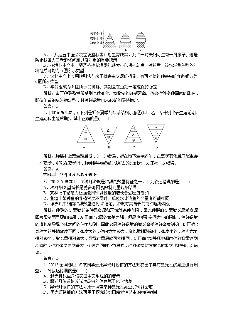 2020版《全程复习方略》高考生物一轮复习课堂互动探究案1种群的特征和数量变化 学案03