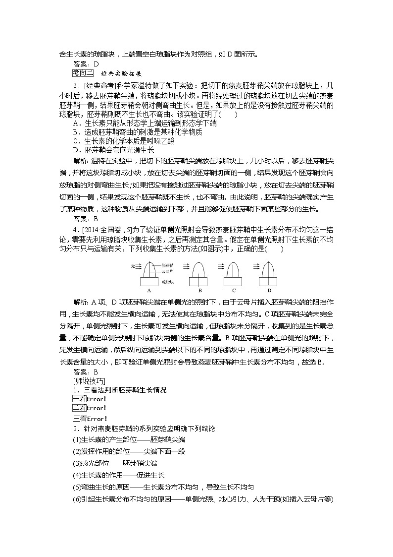 2020版《全程复习方略》高考生物一轮复习课堂互动探究案植物的激素调节 学案03