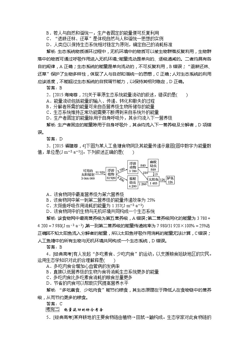 2020版《全程复习方略》高考生物一轮复习课堂互动探究案2生态系统的功能 学案03