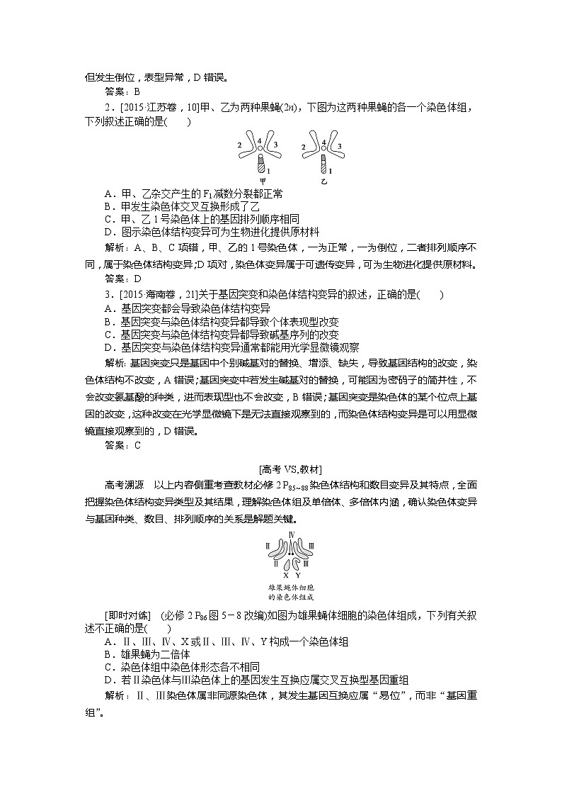 2020版《全程复习方略》高考生物一轮复习课堂互动探究案2染色体变异与育种 学案03