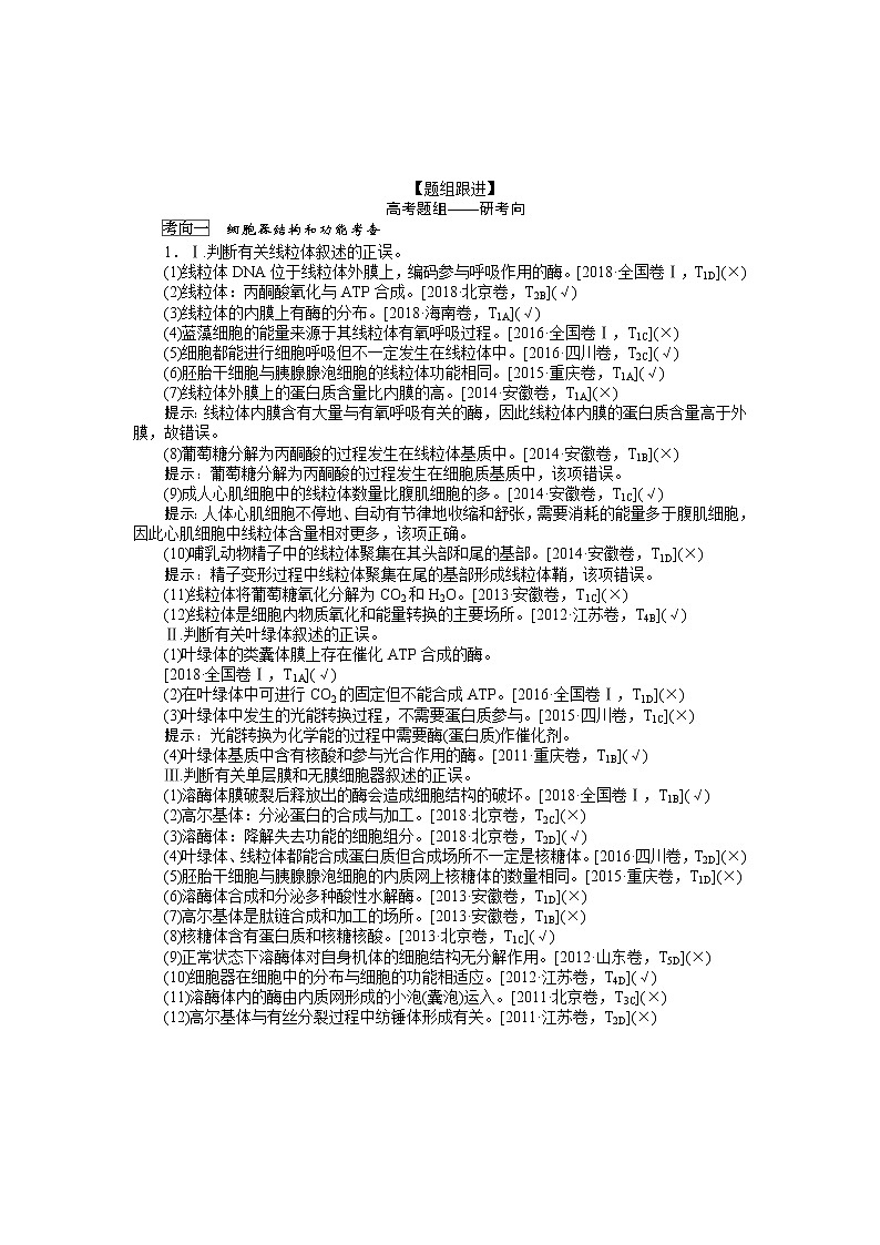 2020版《全程复习方略》高考生物一轮复习课堂互动探究案2细胞器——系统的分工与合作 学案02
