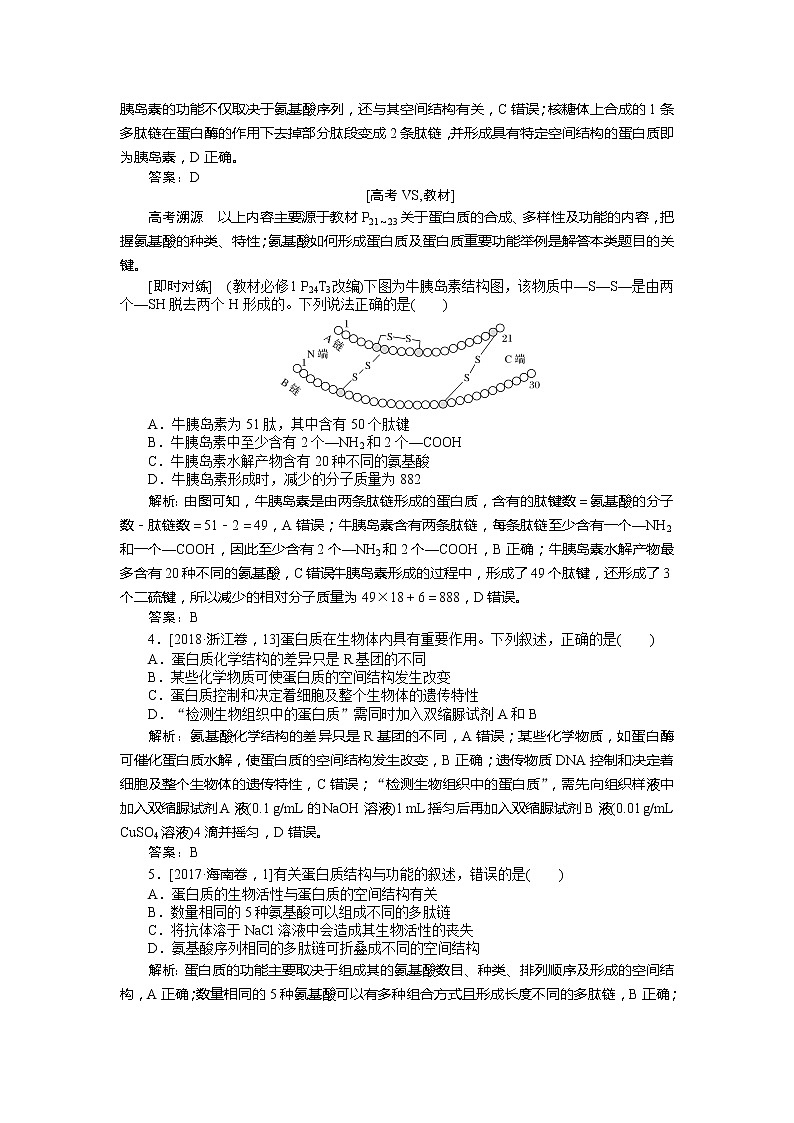 2020版《全程复习方略》高考生物一轮复习课堂互动探究案3生命活动的主要承担者——蛋白质 学案03