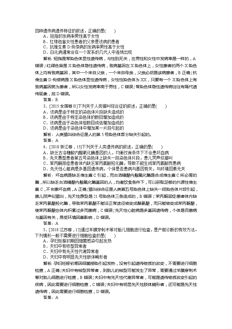 2020版《全程复习方略》高考生物一轮复习课堂互动探究案3人类遗传病 学案03