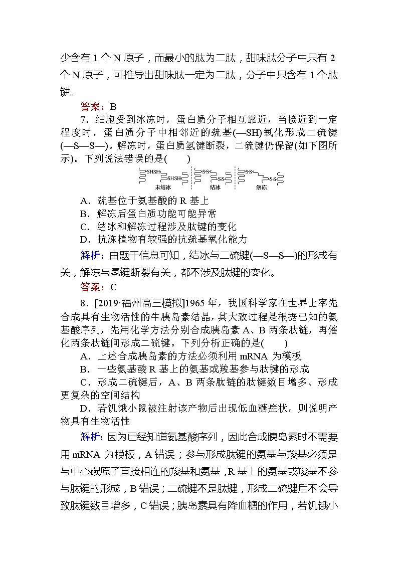 2020版《全程复习方略》高考生物一轮复习课后定时检测案3生命活动的主要承担者——蛋白质03