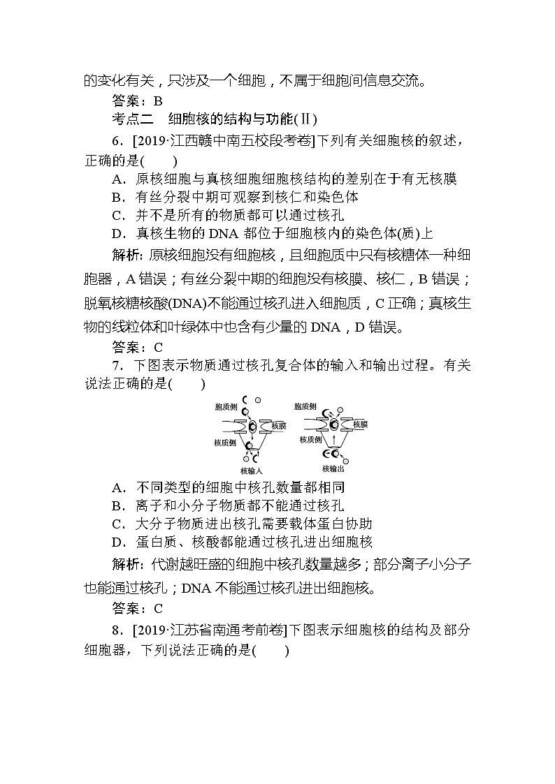 2020版《全程复习方略》高考生物一轮复习课后定时检测案5细胞膜与细胞核03