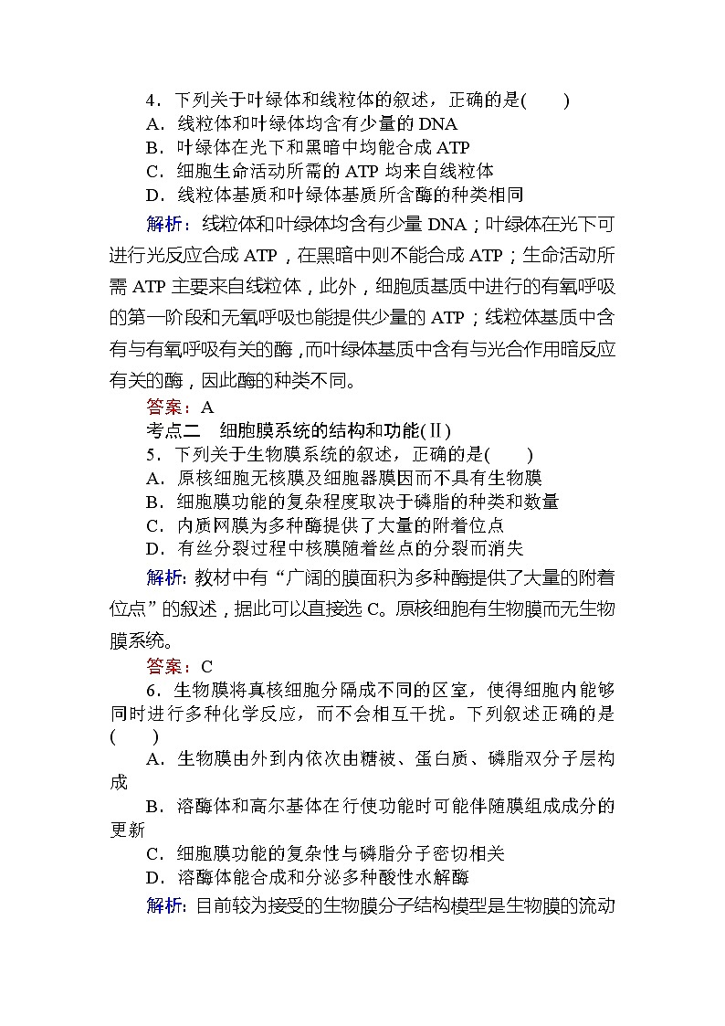 2020版《全程复习方略》高考生物一轮复习课后定时检测案6细胞器——系统的分工与合作02