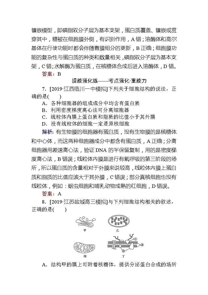 2020版《全程复习方略》高考生物一轮复习课后定时检测案6细胞器——系统的分工与合作03