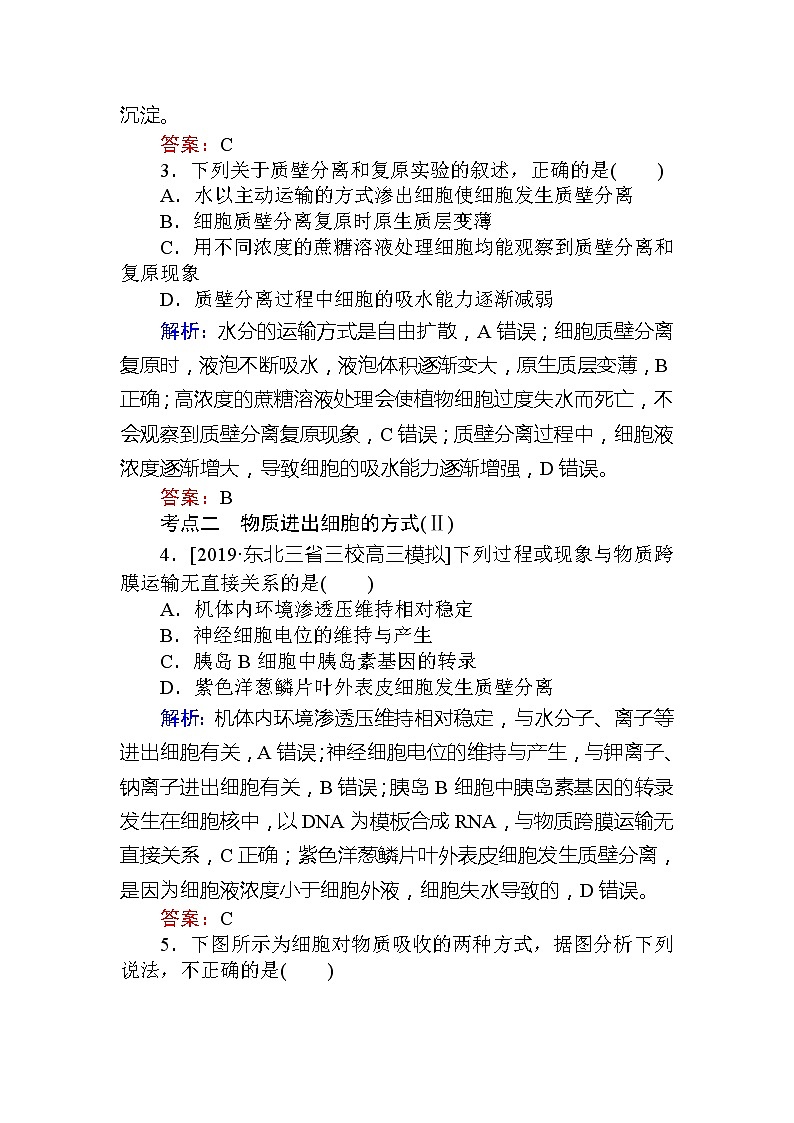 2020版《全程复习方略》高考生物一轮复习课后定时检测案7物质跨膜运输的实例与方式02