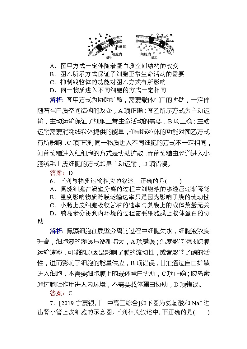 2020版《全程复习方略》高考生物一轮复习课后定时检测案7物质跨膜运输的实例与方式03
