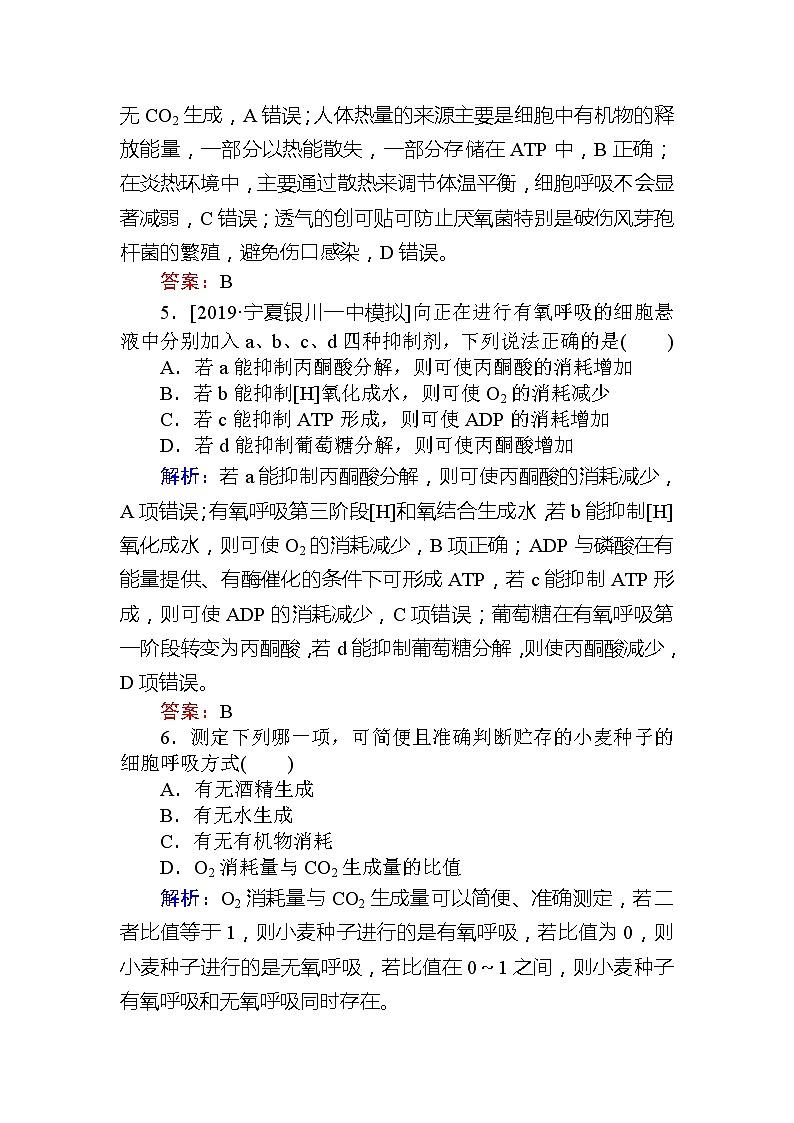 2020版《全程复习方略》高考生物一轮复习课后定时检测案9ATP的主要来源——细胞呼吸03