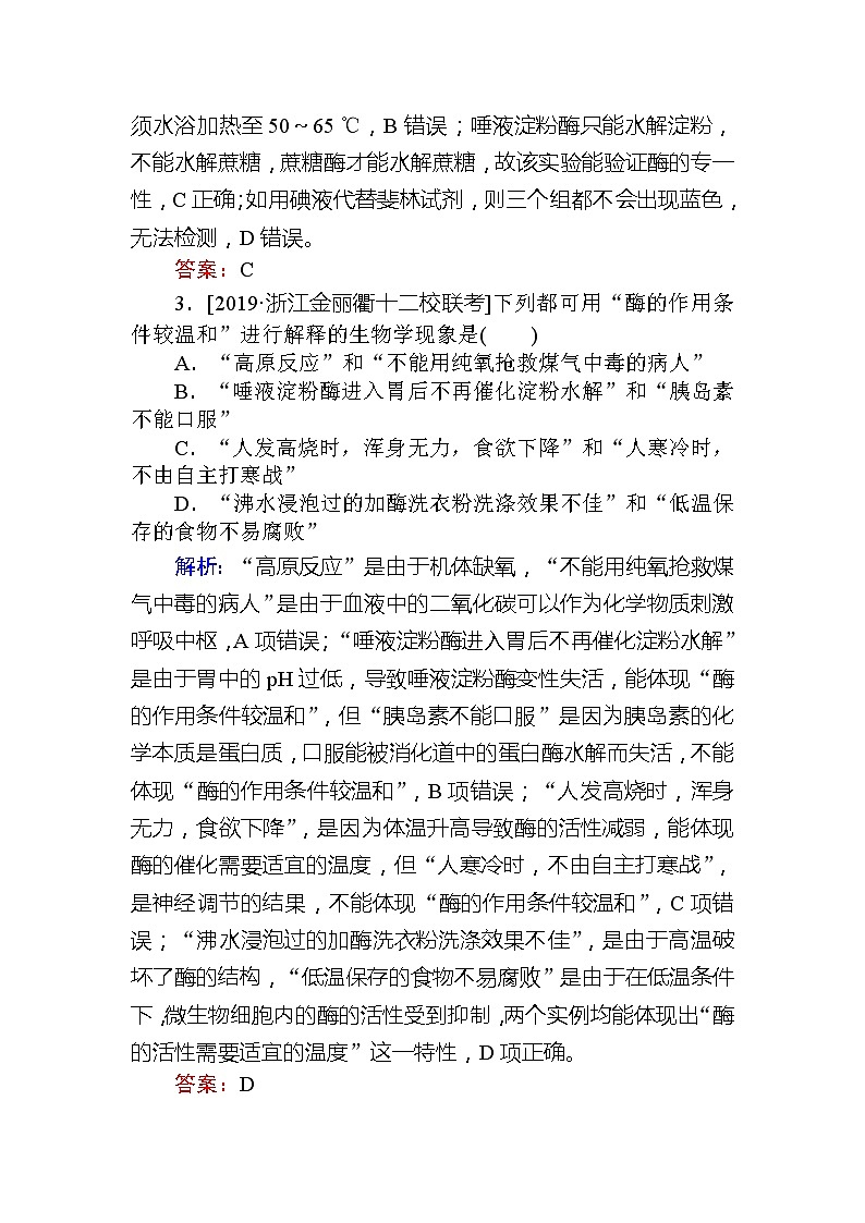 2020版《全程复习方略》高考生物一轮复习课后定时检测案8酶与ATP02