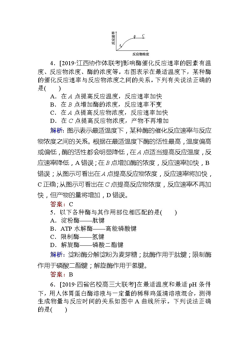 2020版《全程复习方略》高考生物一轮复习课后定时检测案8酶与ATP03
