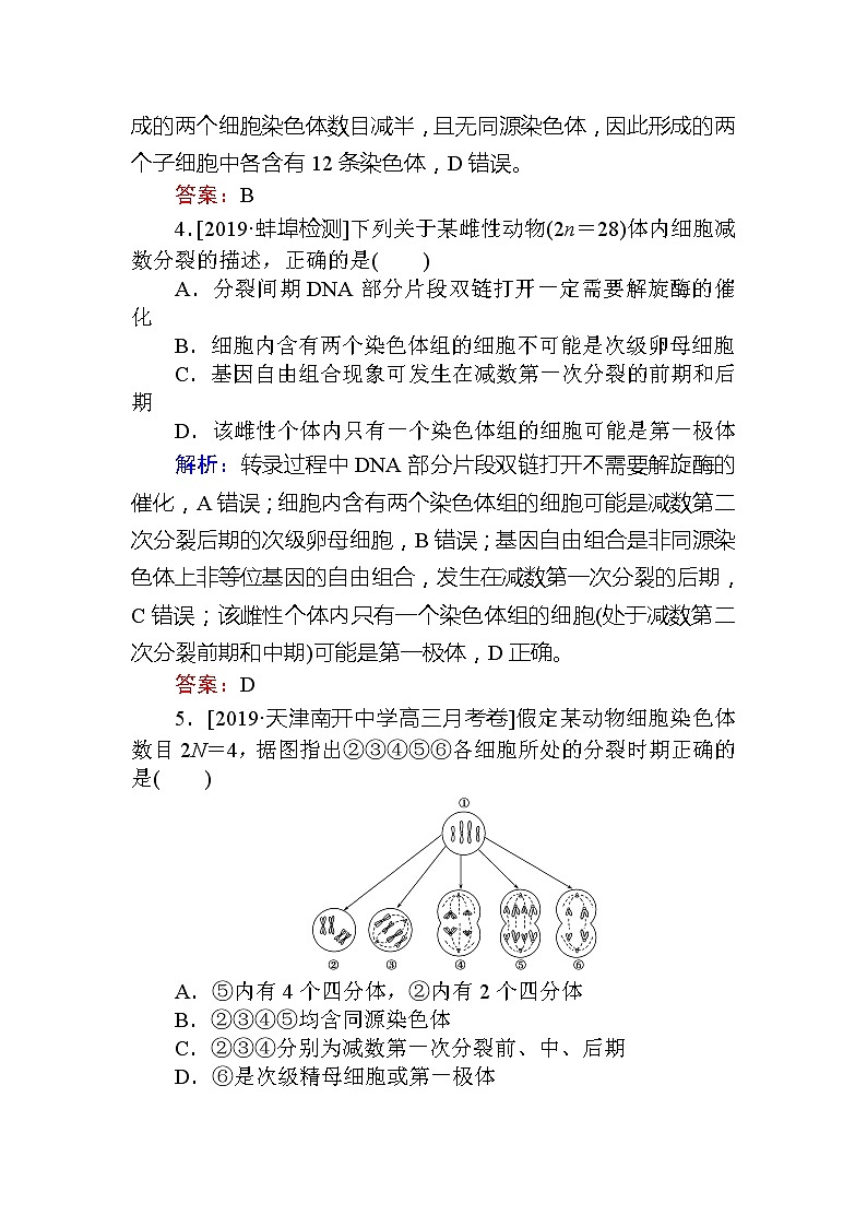 2020版《全程复习方略》高考生物一轮复习课后定时检测案13减数分裂和受精作用（一）03