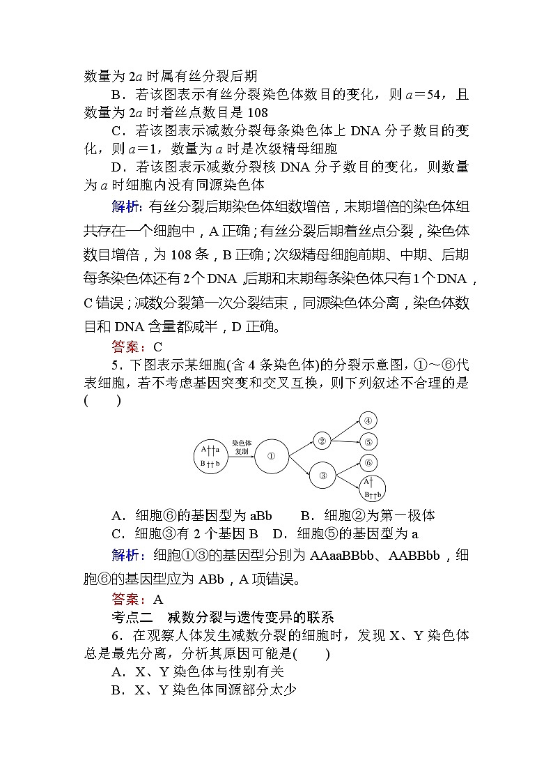2020版《全程复习方略》高考生物一轮复习课后定时检测案14减数分裂和受精作用（二）03