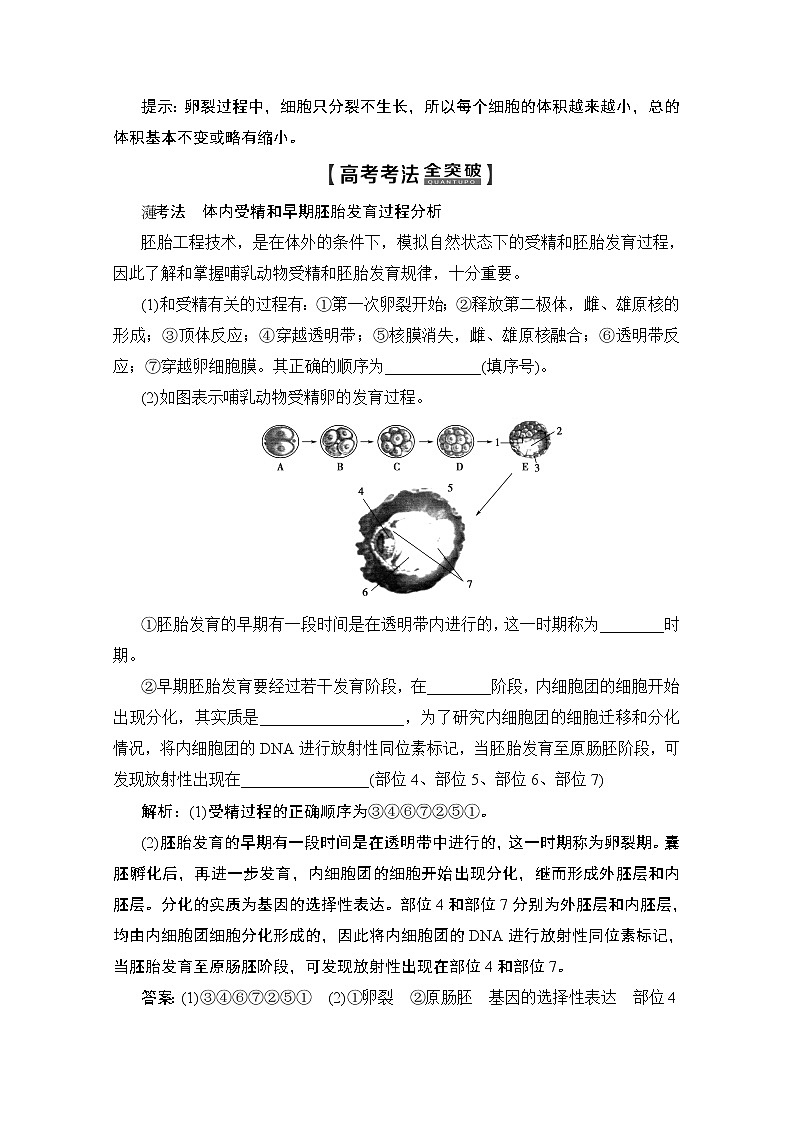 2020版新一线高考生物（人教版）一轮复习教学案：生物技术与工程第5讲胚胎工程生物技术的安全性和伦理问题03