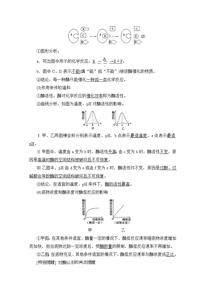 2020版新一线高考生物（人教版）一轮复习教学案：第3单元第1讲酶和ATP02