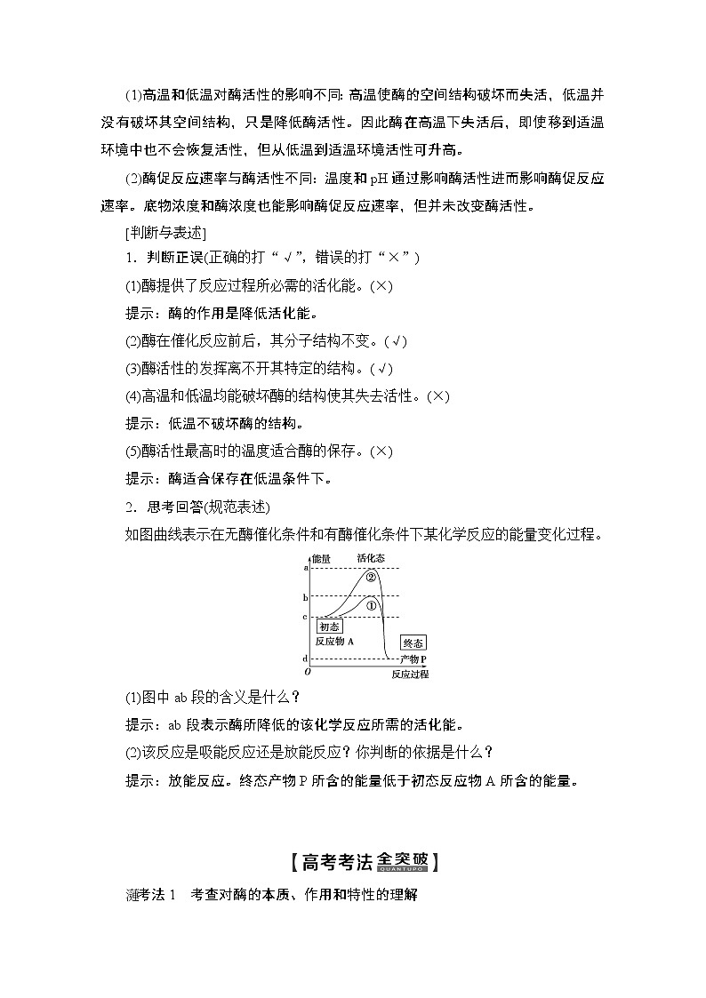 2020版新一线高考生物（人教版）一轮复习教学案：第3单元第1讲酶和ATP03