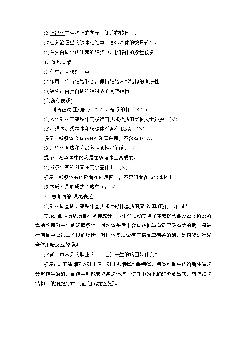 2020版新一线高考生物（人教版）一轮复习教学案：第2单元第2讲细胞器——系统内的分工合作02