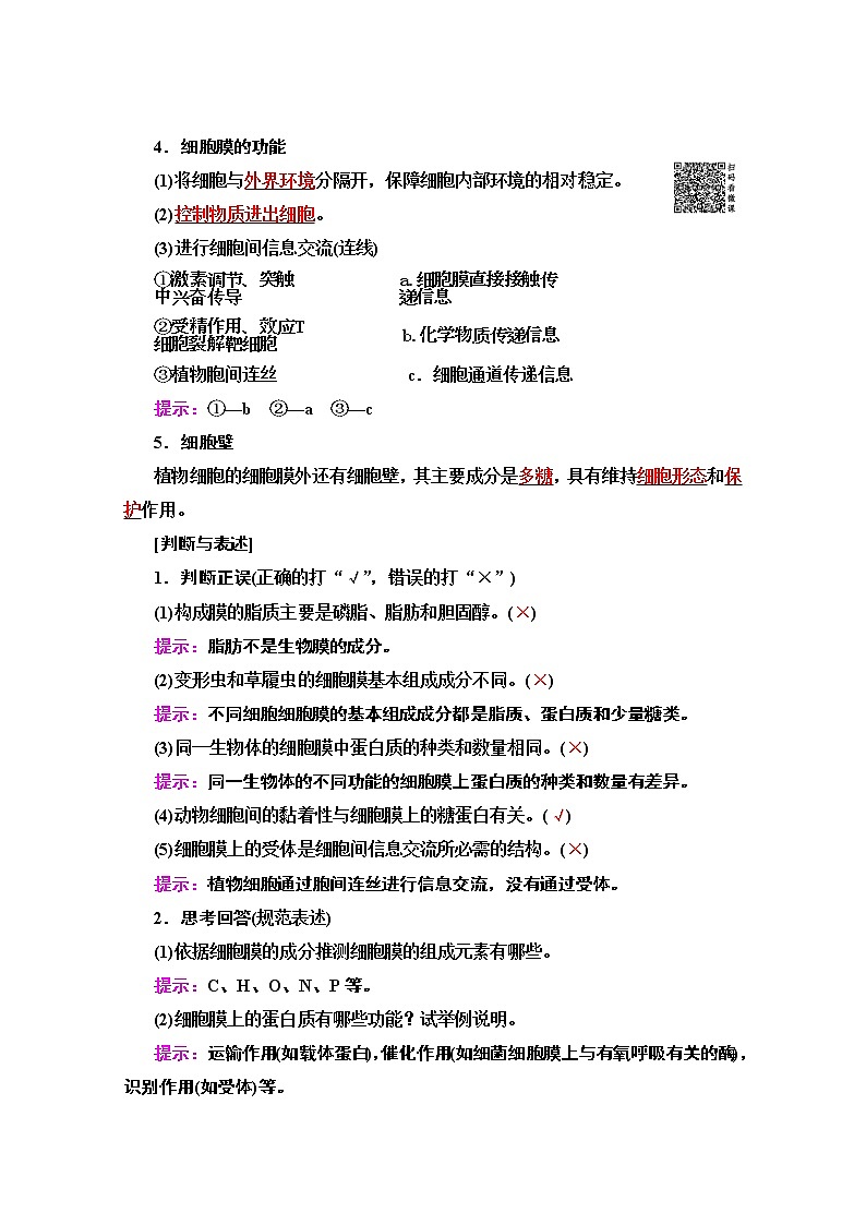 2020版新一线高考生物（苏教版）一轮复习教学案：必修1第2单元第2讲　细胞膜和细胞核02