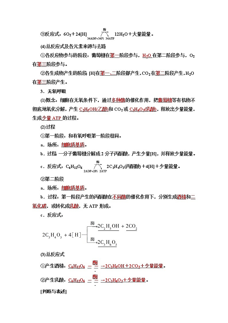 2020版新一线高考生物（苏教版）一轮复习教学案：必修1第3单元第4讲　细胞呼吸02