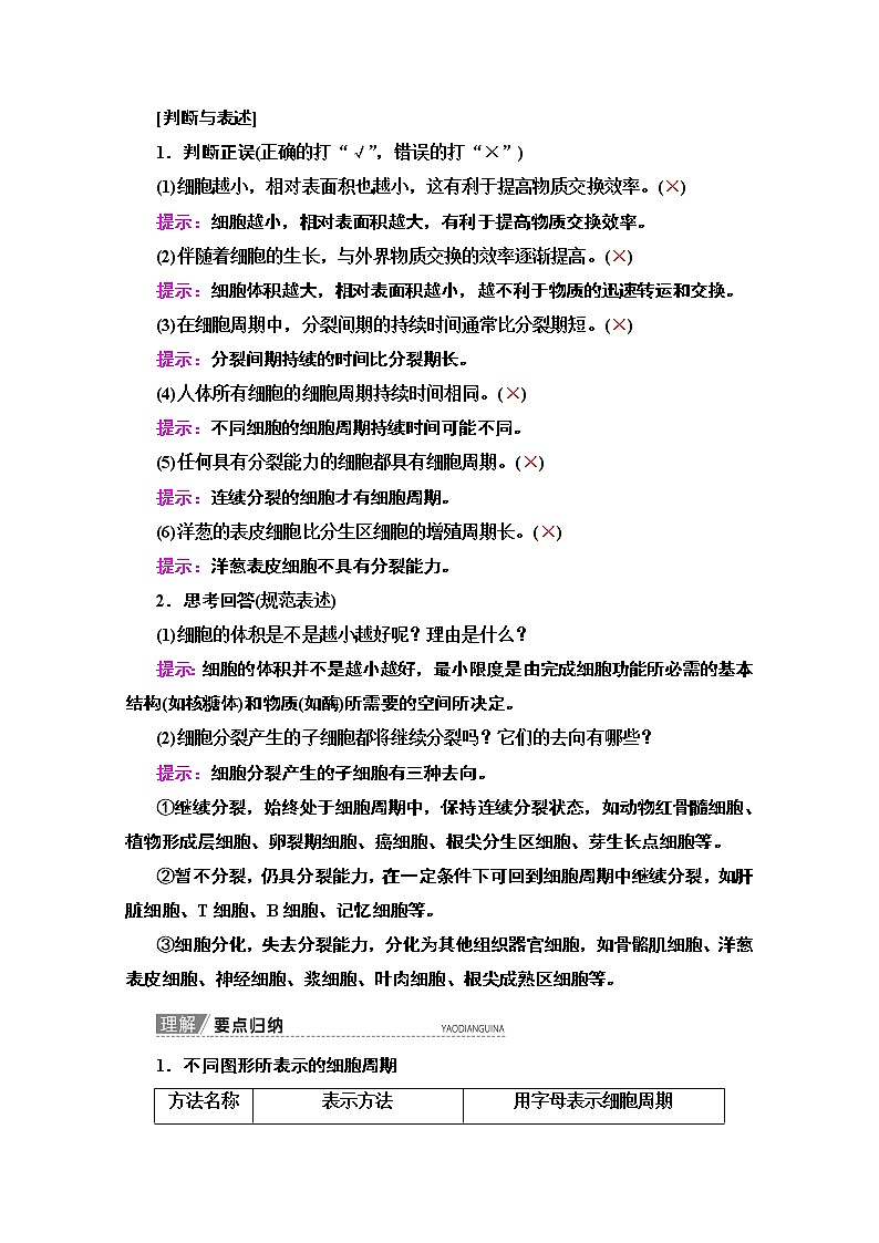 2020版新一线高考生物（苏教版）一轮复习教学案：必修1第4单元第1讲　细胞的增殖02