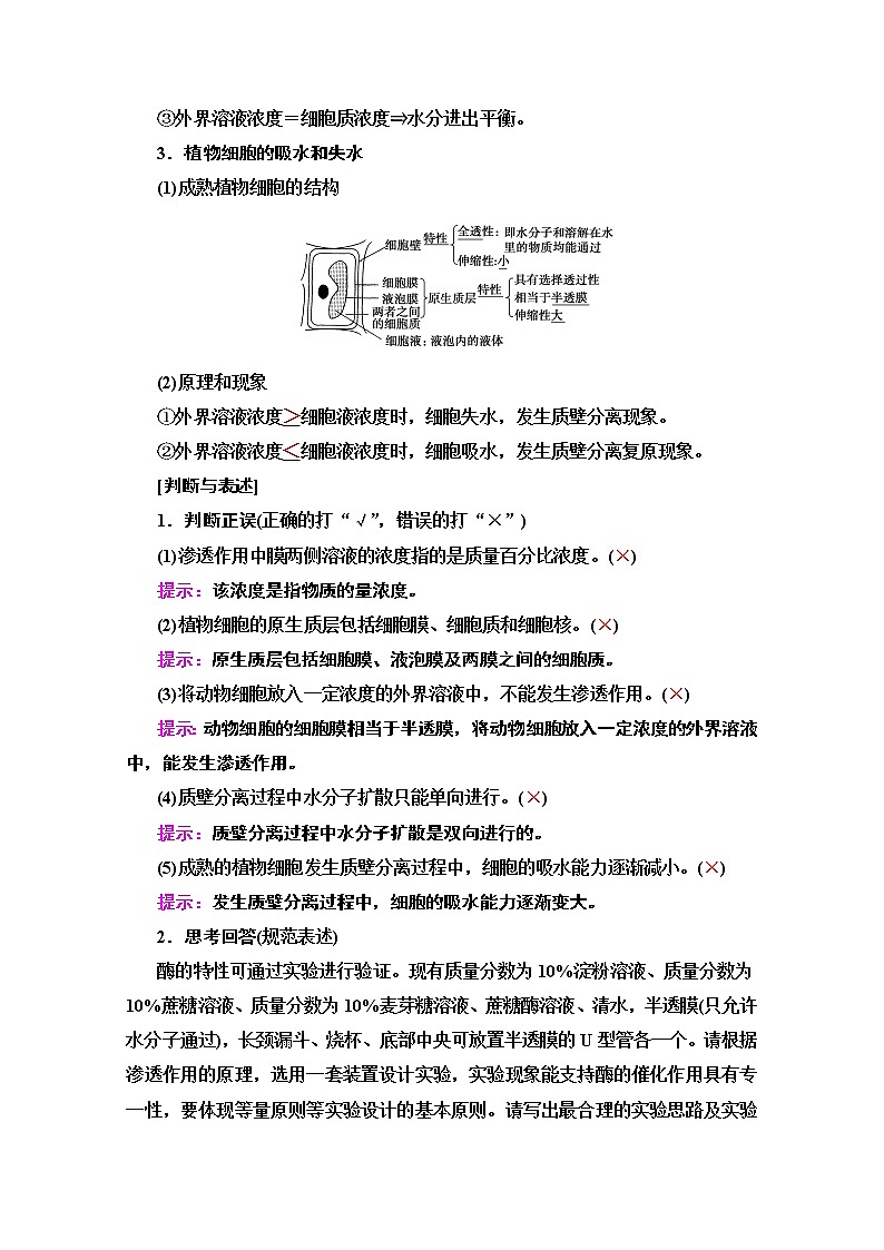 2020版新一线高考生物（苏教版）一轮复习教学案：必修1第2单元第4讲　细胞的物质输入与输出02