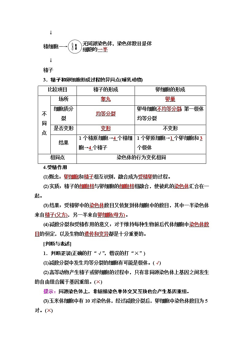 2020版新一线高考生物（苏教版）一轮复习教学案：必修1第4单元第2讲　减数分裂和有性生殖02