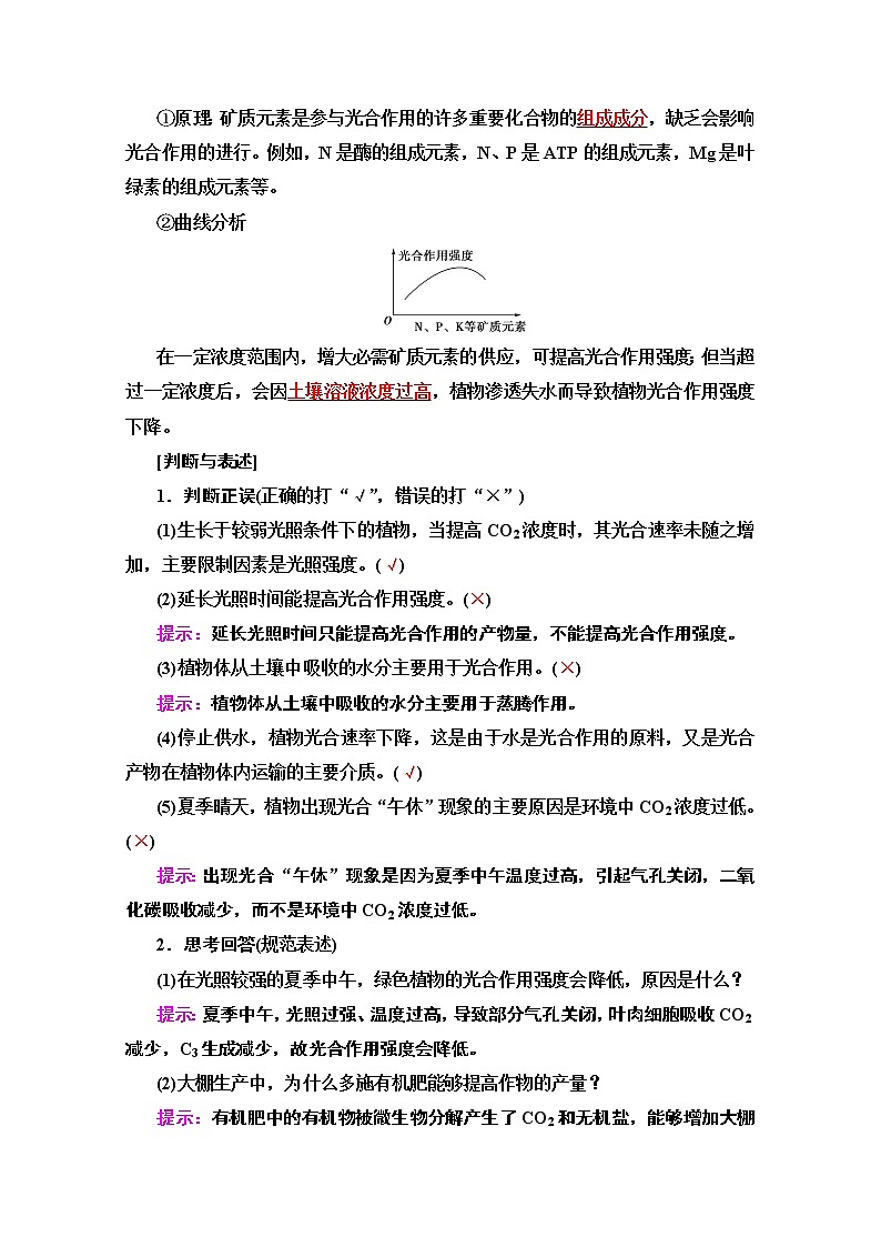2020版新一线高考生物（苏教版）一轮复习教学案：必修1第3单元第3讲　光合作用（Ⅱ）03