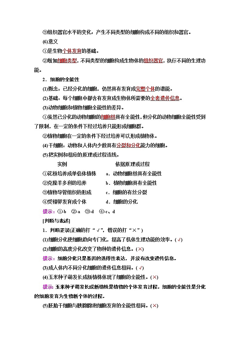 2020版新一线高考生物（苏教版）一轮复习教学案：必修1第4单元第3讲　细胞的分化、衰老、凋亡和癌变02