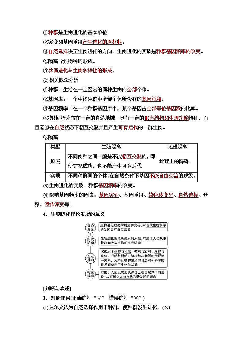 2020版新一线高考生物（苏教版）一轮复习教学案：必修2第7单元第4讲　现代生物进化理论02