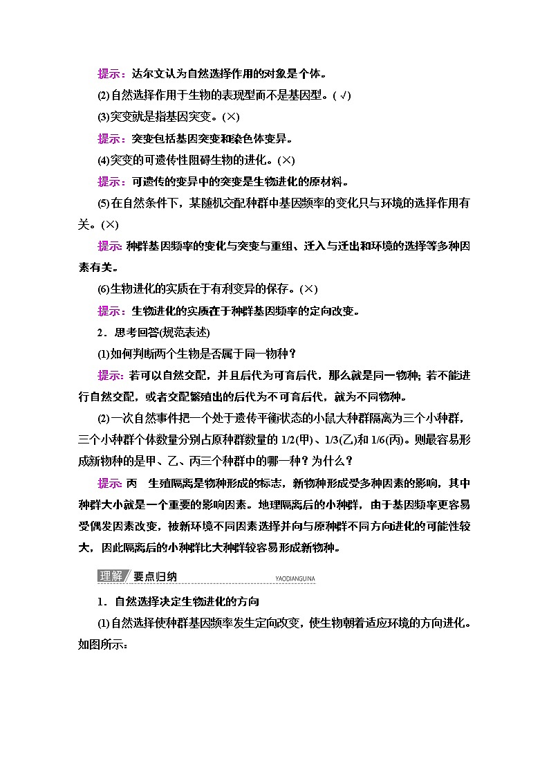 2020版新一线高考生物（苏教版）一轮复习教学案：必修2第7单元第4讲　现代生物进化理论03