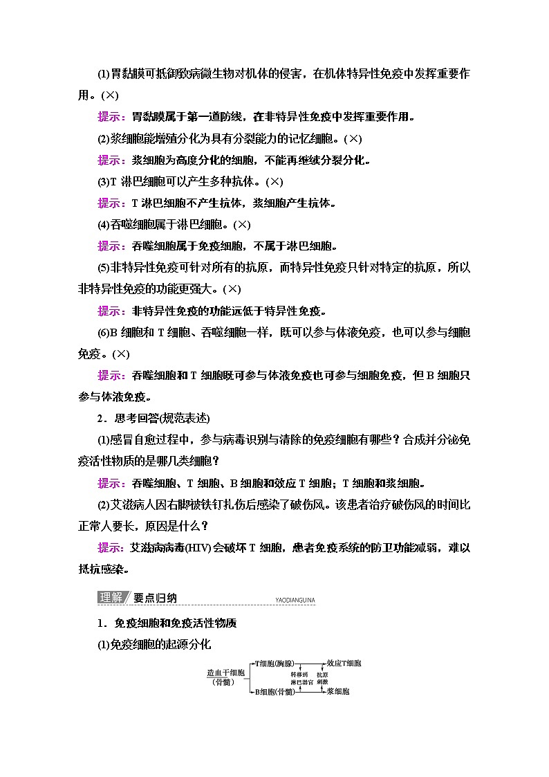 2020版新一线高考生物（苏教版）一轮复习教学案：必修3第8单元第3讲　免疫调节02