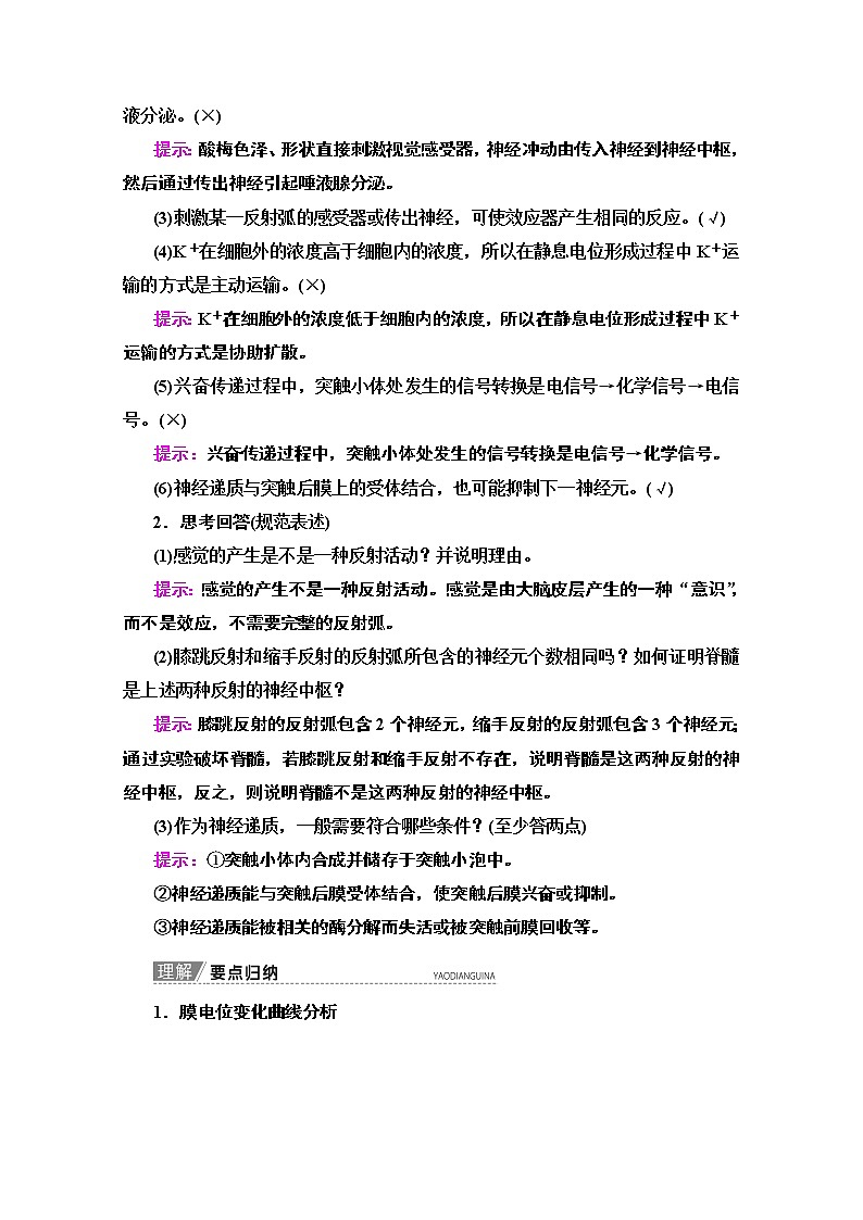 2020版新一线高考生物（苏教版）一轮复习教学案：必修3第8单元第4讲　人体神经调节与人脑的高级功能03